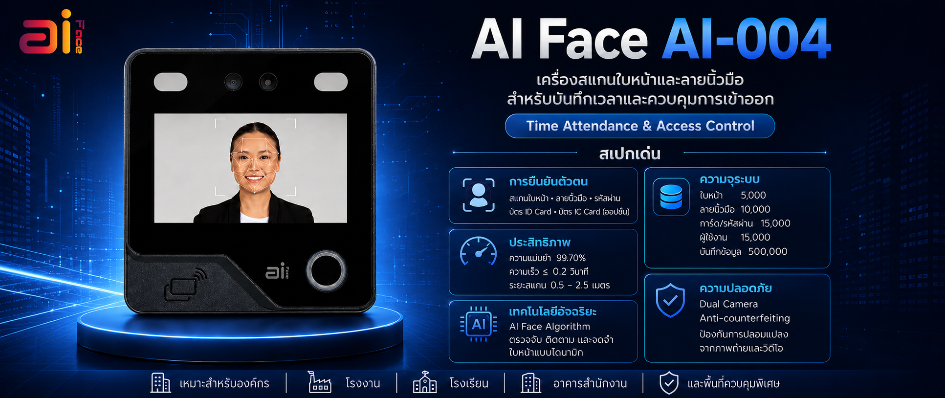 Ai Face AI-004 เครื่องสแกนลายนิ้วมือ เครื่องสแกนใบหน้าเข้างาน ภาพ 3