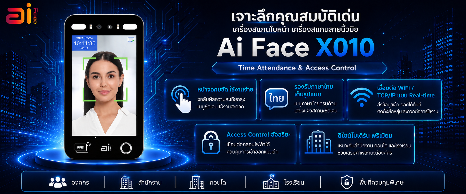 Ai Face X010 เครื่องสแกนลายนิ้วมือ เครื่องสแกนใบหน้า ภาพ 2