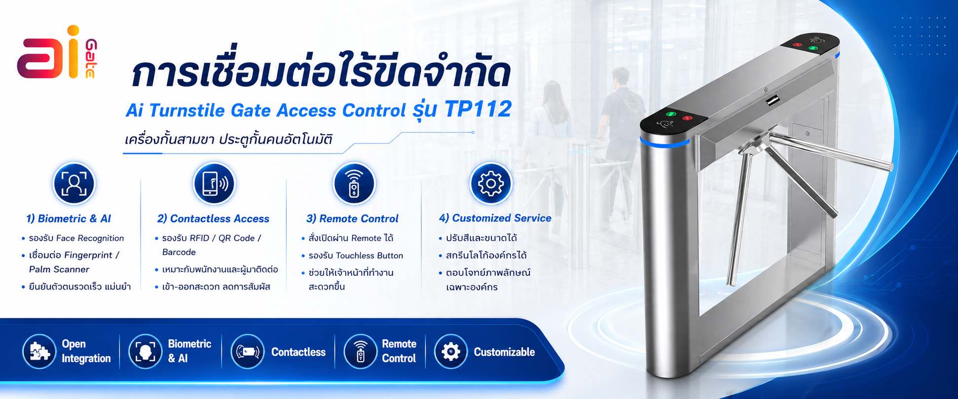 Ai Gate ที่กั้นทางเดินอัตโนมัติ ประตูกั้นทางเข้าออก Ai Turnstile Gate Tripod TP112 ภาพ 1