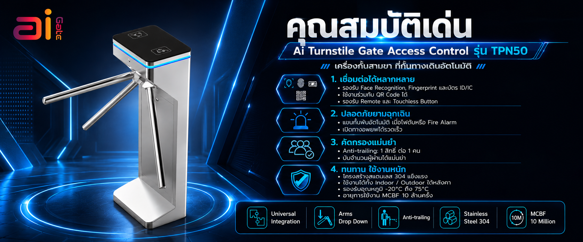 Ai Gate ที่กั้นทางเดินอัตโนมัติ ประตูกั้นทางเข้าออก Ai Turnstile Gate Tripod TPN50 ภาพ 2