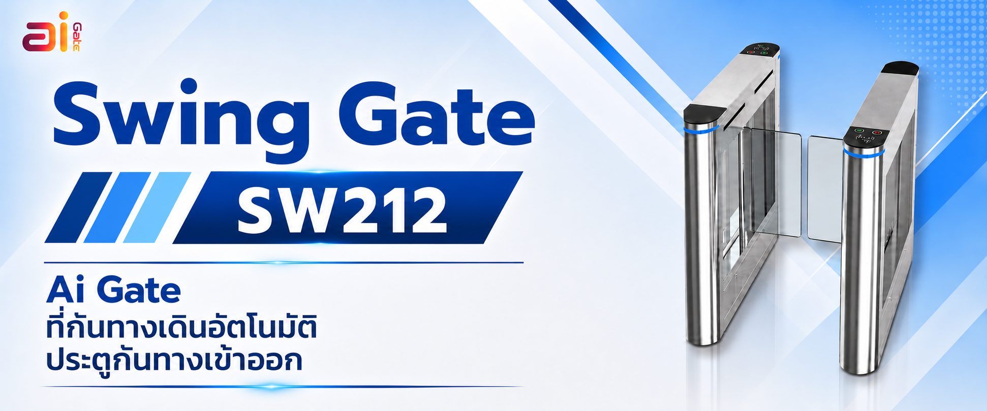 ที่กั้นทางเดินอัตโนมัติ ประตูบานเลื่อนกั้นคนอัตโนมัติ Ai Speed Gate SG7100