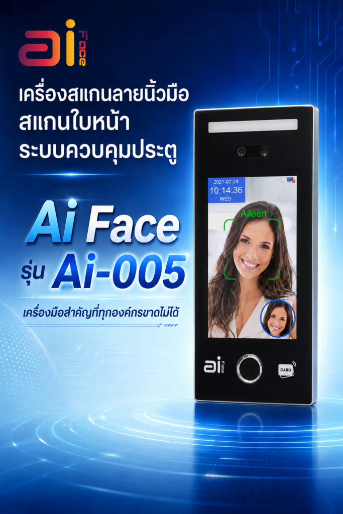 Ai Face Ai-005 เครื่องสแกนลายนิ้วมือ สแกนใบหน้า