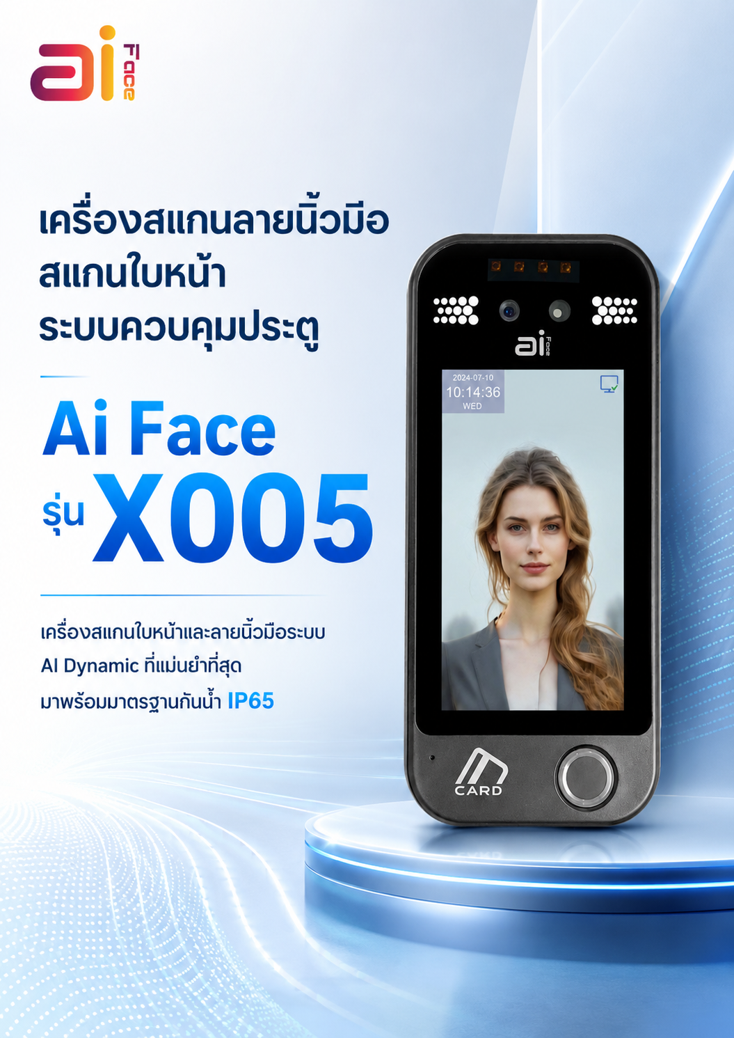 Ai Face X005 เครื่องสแกนลายนิ้วมือ สแกนใบหน้า