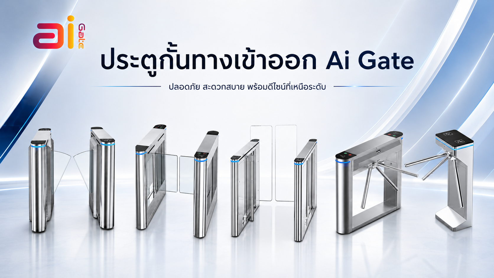 Ai Gate ประตูกั้นทางเข้าออก หน้าปก มือถือ