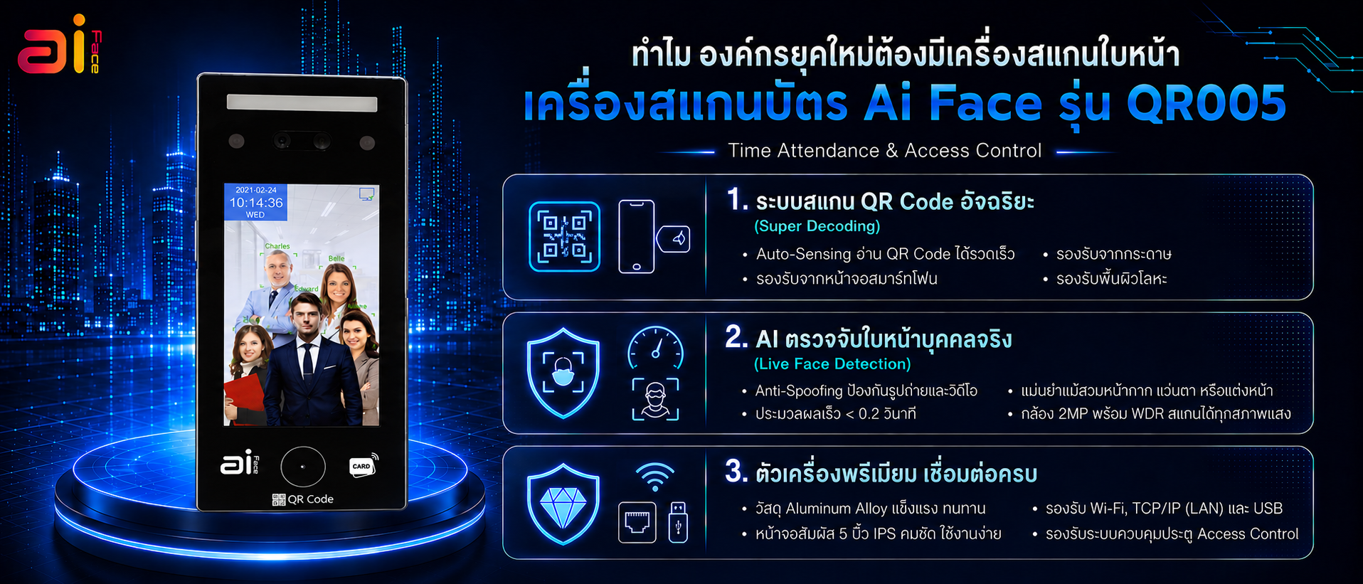 Ai Face QR-005 เครื่องสแกนลายนิ้วมือ เครื่องสแกนใบหน้า ภาพ 1