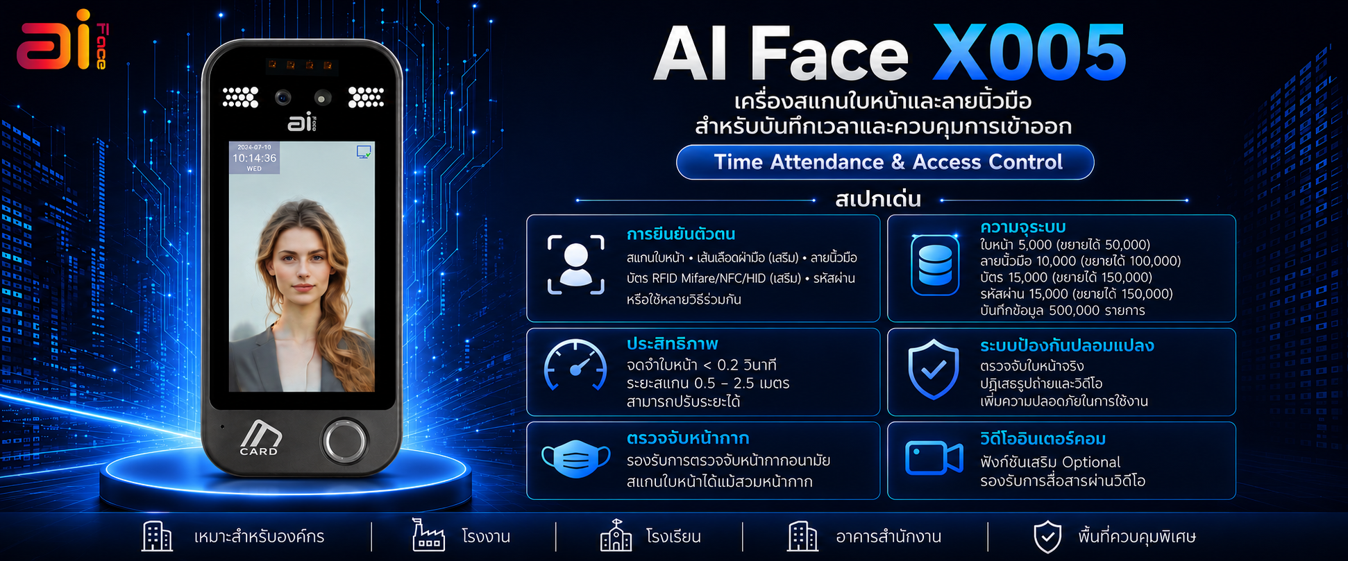 Ai Face X005 เครื่องสแกนลายนิ้วมือ เครื่องสแกนใบหน้า ภาพ 3
