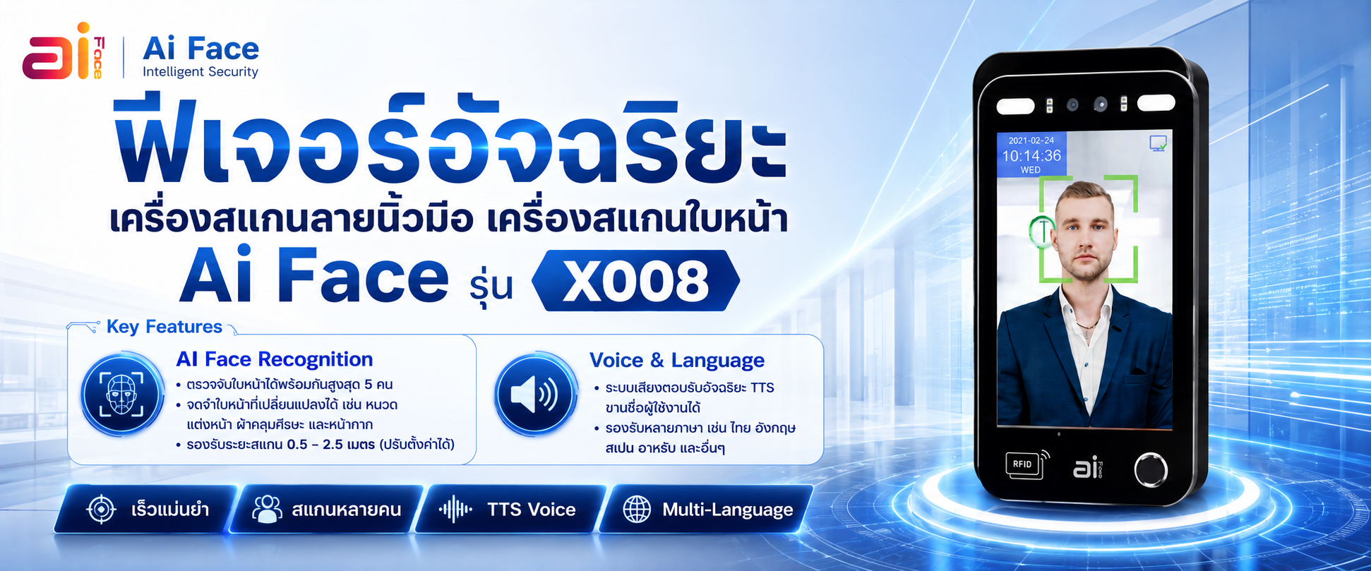 Ai Face X008 เครื่องสแกนลายนิ้วมือ เครื่องสแกนใบหน้า ภาพ 3