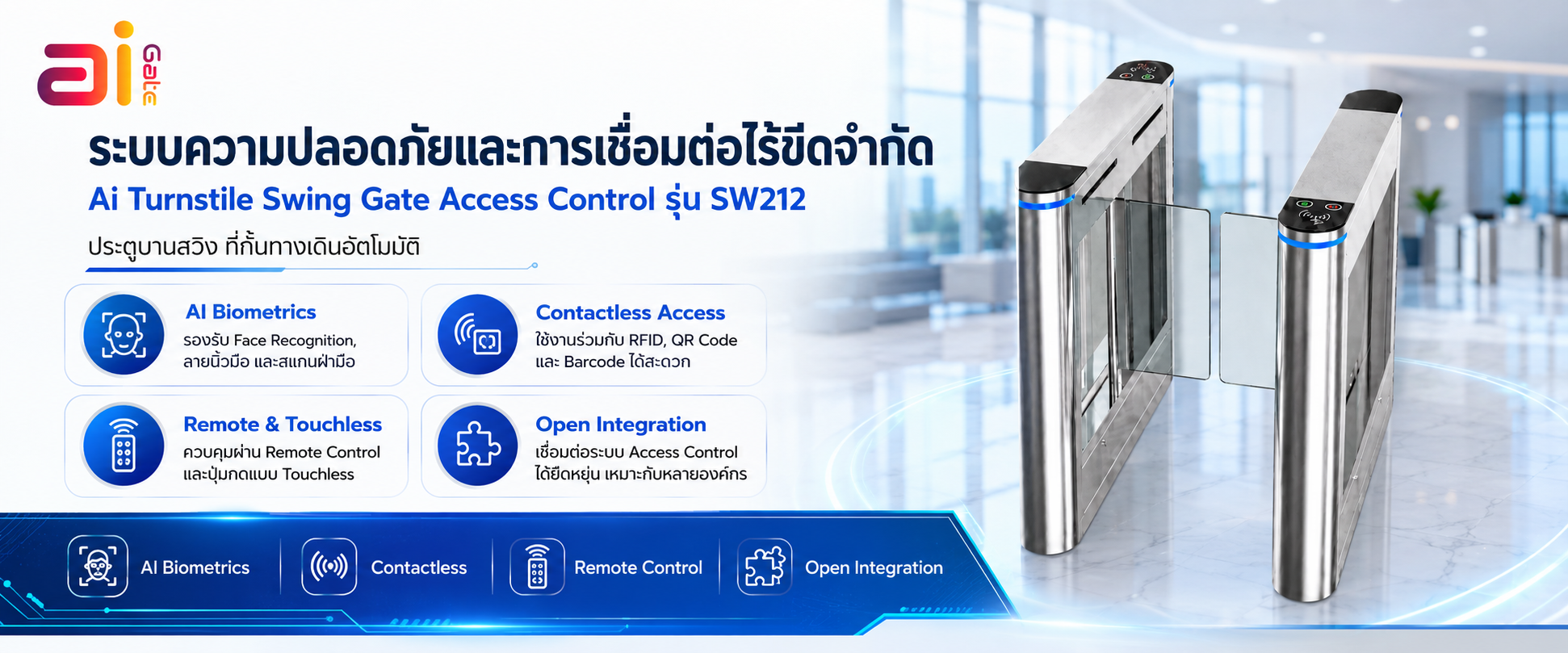 Ai Gate ที่กั้นทางเดินอัตโนมัติ ประตูบานสวิง Ai Swing Gate SW212 ภาพ 2