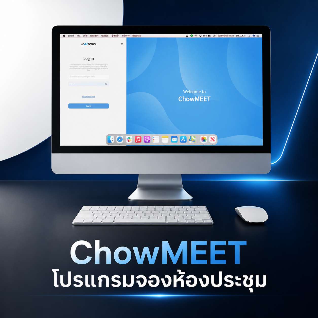 ChowMEET ระบบจองห้องประชุม โปรแกรมจองห้องประชุม Access Control Meeting Management Solution ภาพโปสเตอร์