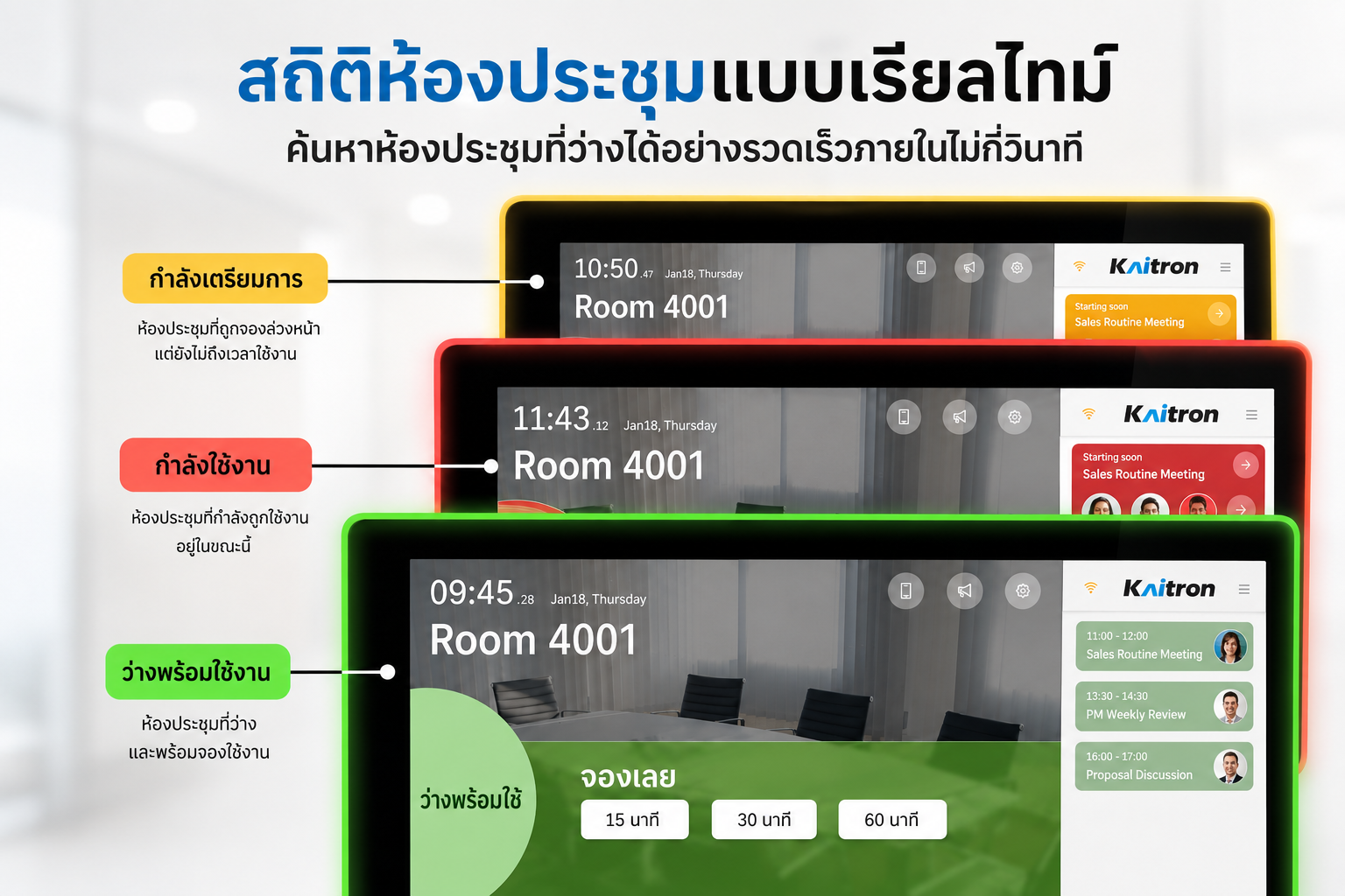 ChowPAD ระบบจองห้องประชุมออนไลน์ ภาพ 3