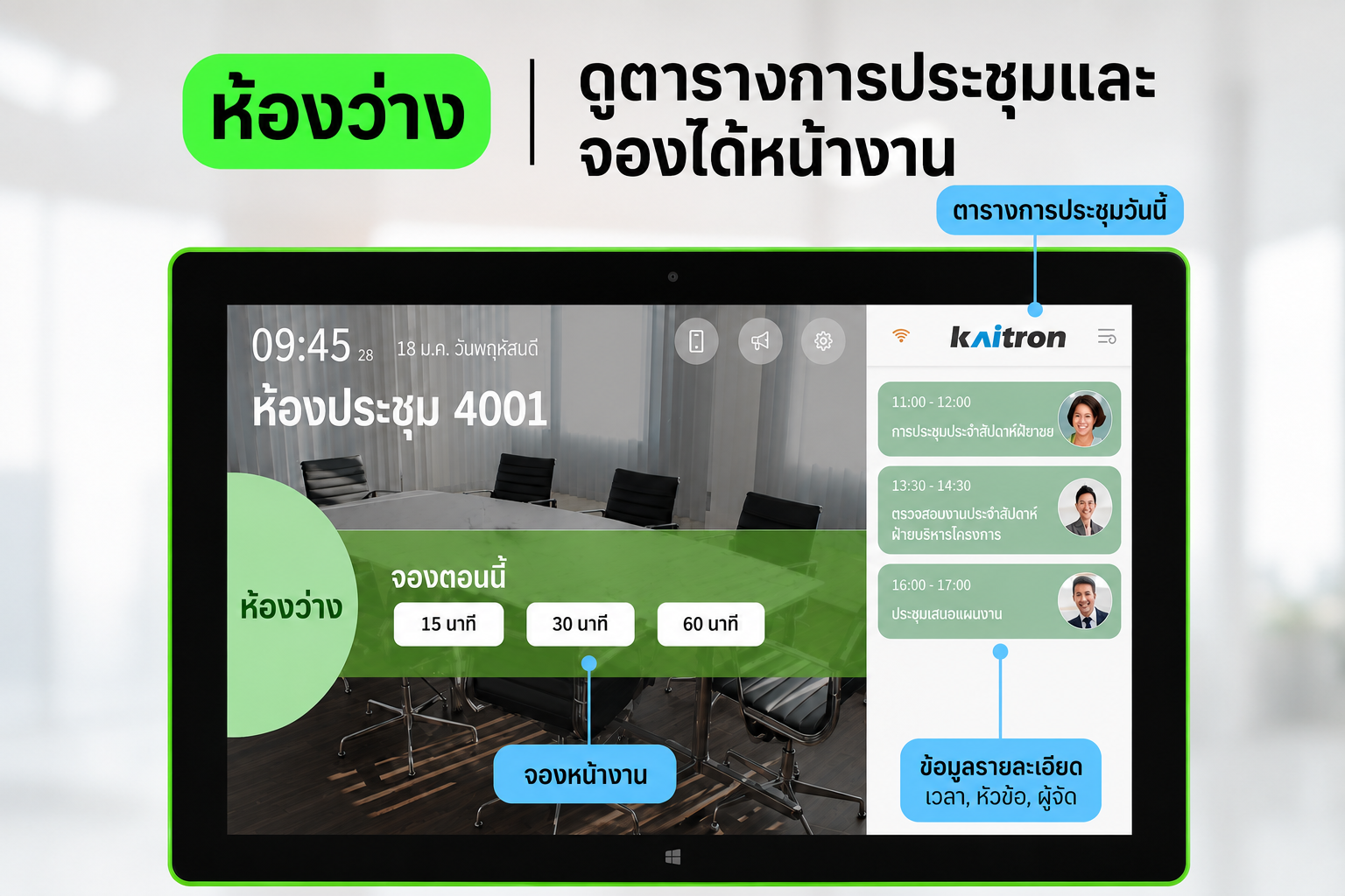 ChowPAD ระบบจองห้องประชุมออนไลน์ ภาพ 4