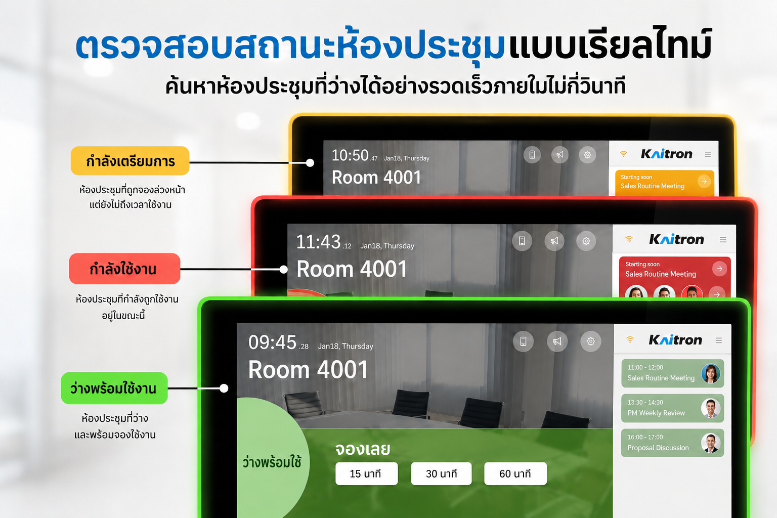 ChowPAD ระบบจองห้องประชุมออนไลน์ ภาพ 8