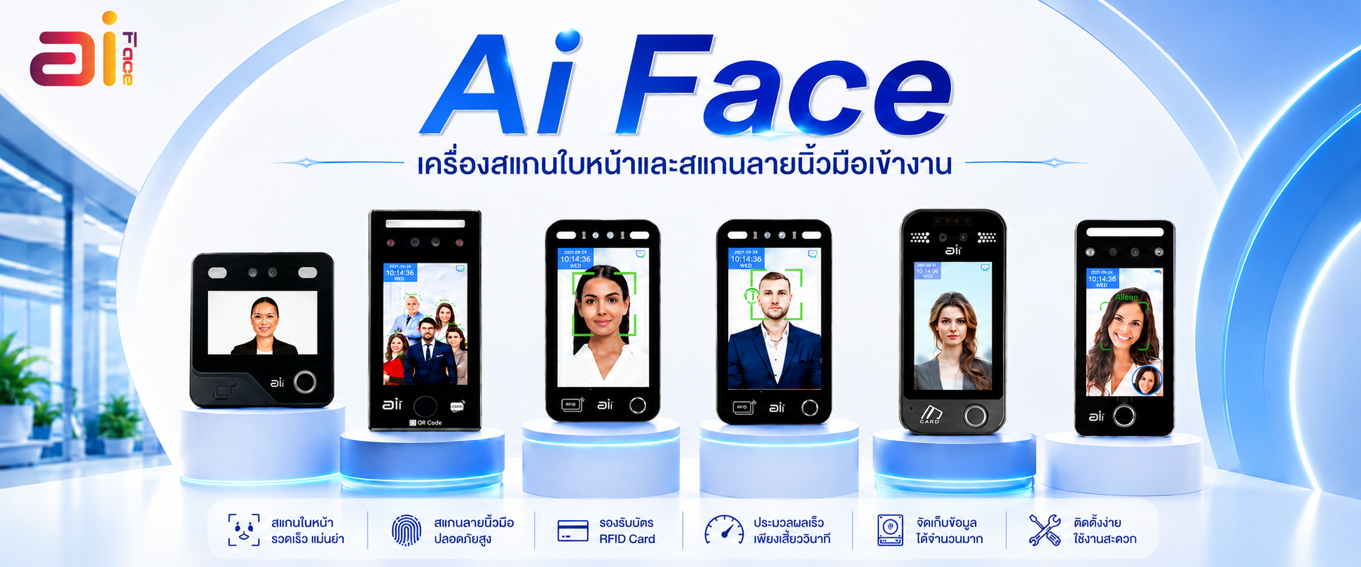 เครื่องสแกนใบหน้าเข้างาน เครื่องสแกนลายนิ้วมือ Face Recognition Time Attendance Access Control Ai Face