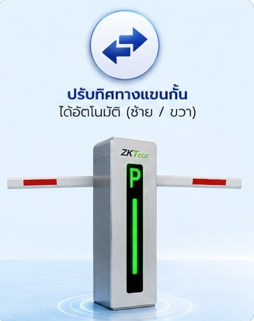 ระบบไม้กั้นลานจอดรถอัตโนมัติอัจฉริยะ BGM500 Barrier Gate ปรับทิศทางได้ทั้งซ้ายขวา