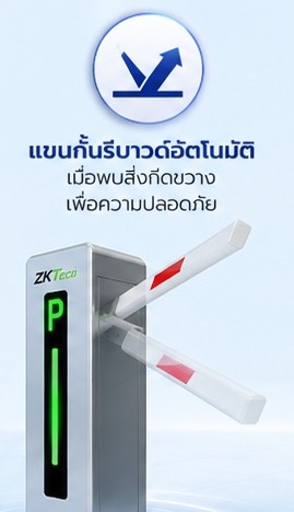 ระบบไม้กั้นลานจอดรถอัตโนมัติอัจฉริยะ BGM500 Barrier Gate แขนกั้นรีบาวด์อัตโนมัติ