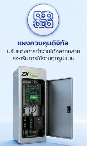 ระบบไม้กั้นลานจอดรถอัตโนมัติอัจฉริยะ BGM500 Barrier Gate แผงควบคุมดิจิทัล