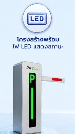 ระบบไม้กั้นลานจอดรถอัตโนมัติอัจฉริยะ BGM500 Barrier Gate ไฟ LED